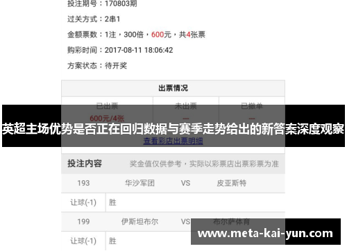 英超主场优势是否正在回归数据与赛季走势给出的新答案深度观察 英超主场优势是否正在回归数据与赛季走势给出的新答案深度观察