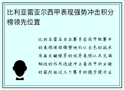 比利亚雷亚尔西甲表现强势冲击积分榜领先位置 比利亚雷亚尔西甲表现强势冲击积分榜领先位置